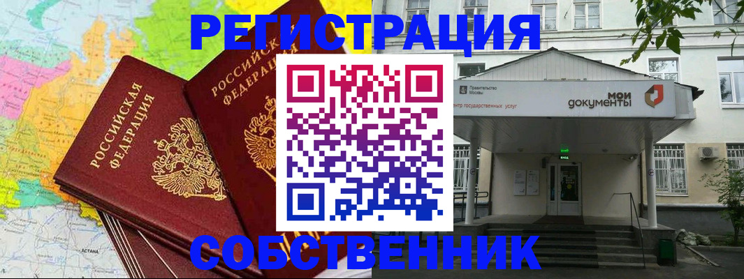 прописка штамп в Рузе