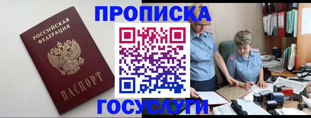 временная регистрация в квартире в Рузе