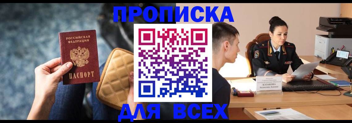 временная регистрация собственник в Рузе