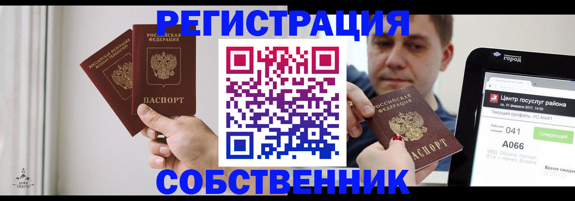 прописка для работы в Рузе