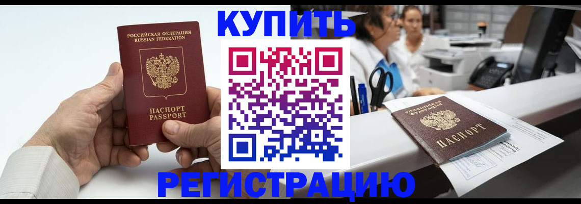 прописка иностранных граждан в Рузе