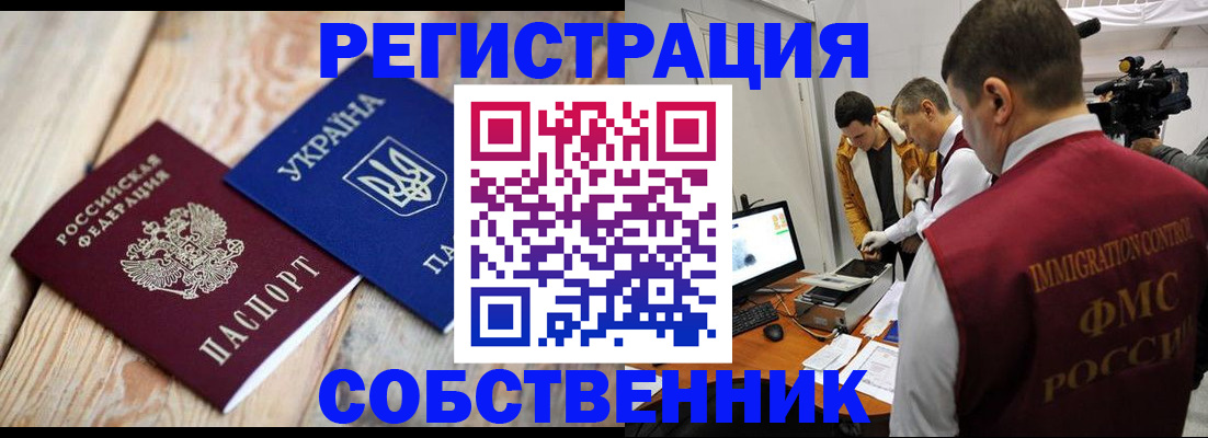 временная регистрация купить в Рузе